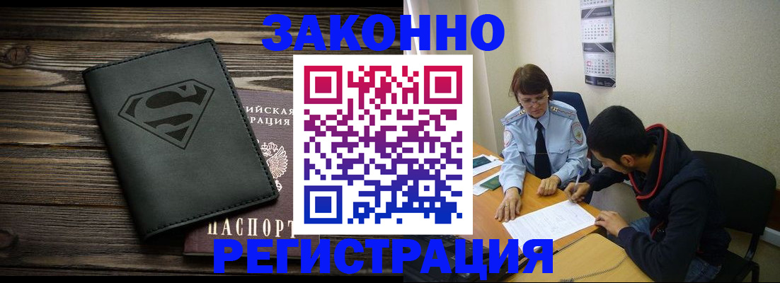 временная регистрация для всех в Собинке