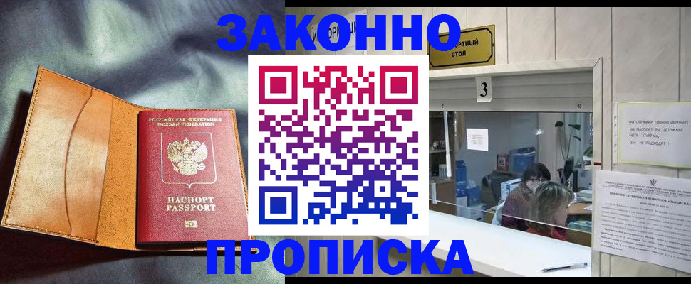 прописка законно в Собинке