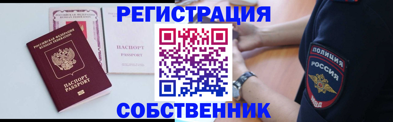 временная регистрация купить в Собинке